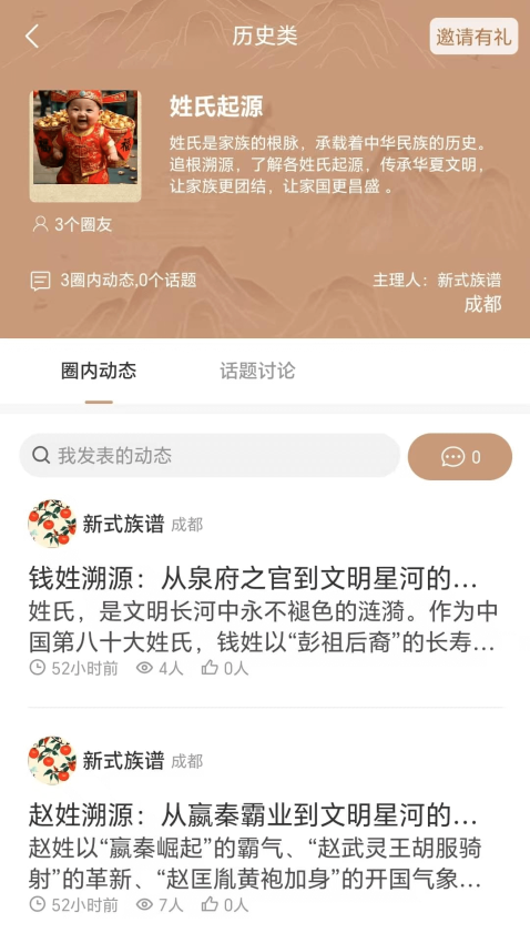 新式族谱官方版v2.1.6 5