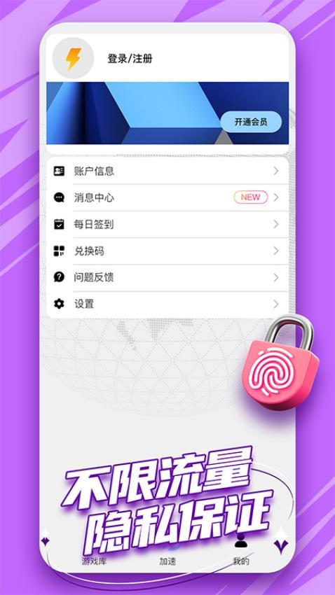 快鸟加速器手机版v1.0.8 1