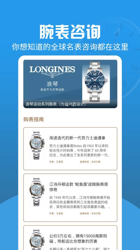 世界名表手机版v1.0.3 2