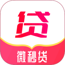 微秒贷app官方版 v1.00.01