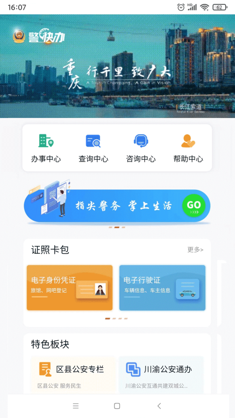平安乡村智惠农家官方版v3.7 3