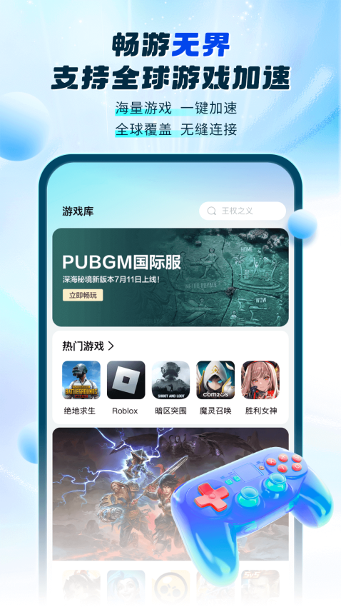 游帮帮加速器官方版v4.2.4 3