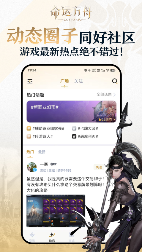 掌上命运方舟助手appv1.8.0 1