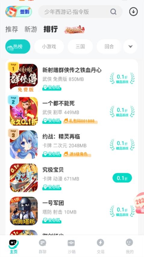 0.01折手游软件v61.0 2