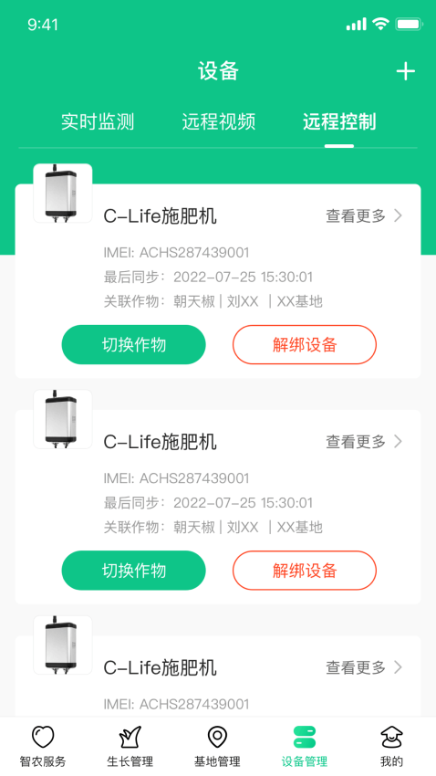 井研智农v2.2.0 4