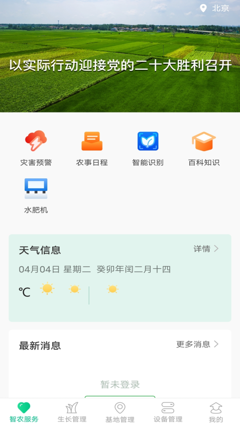 井研智农v2.2.0 2
