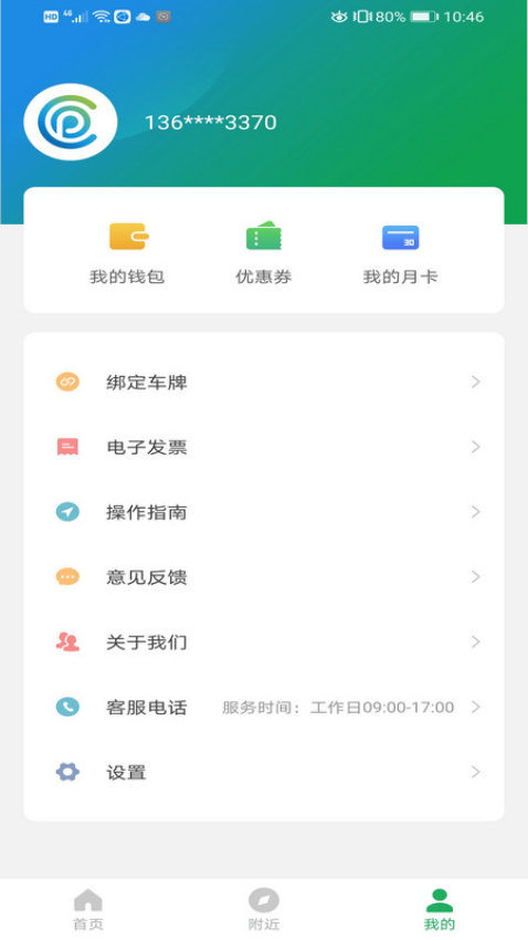 沂南智慧停车平台