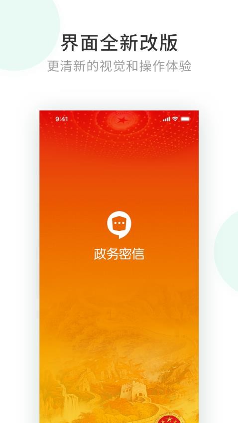 政务密信app