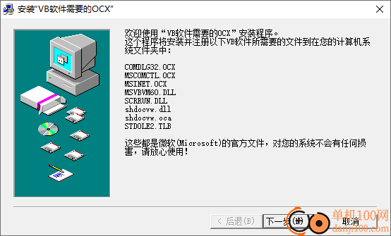 VB软件需要的OCX组件包