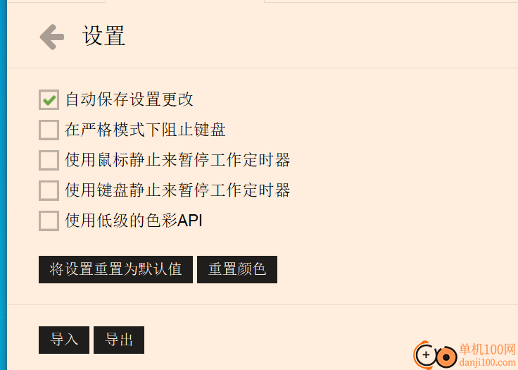iris pro(护眼软件)
