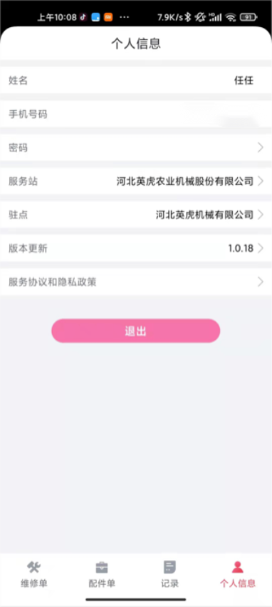 英虎机械最新版本v1.4.1 3