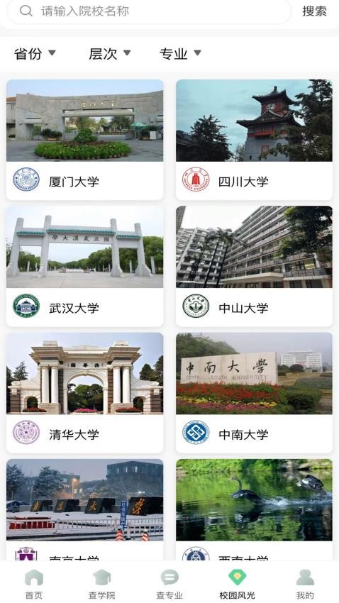 金榜志愿填报v1.2.1 2