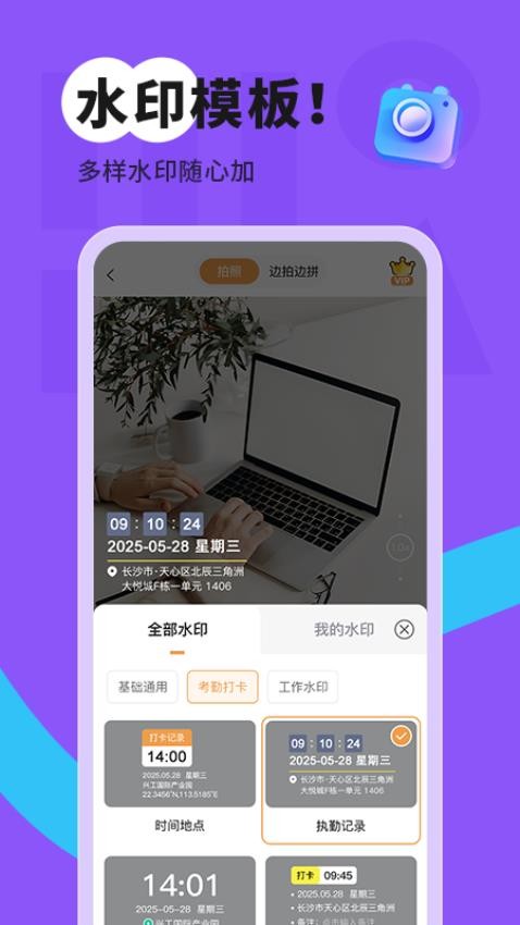 随手拍水印打卡相机appv1.0.0(2)