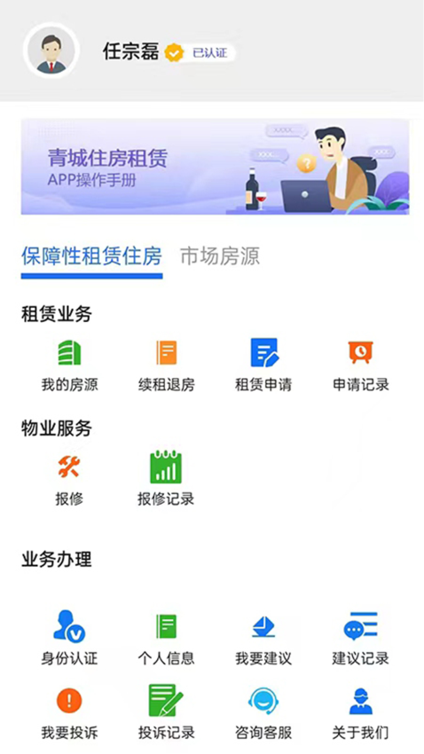 呼和浩特市租赁住房信息管理平台v2.1.0 1