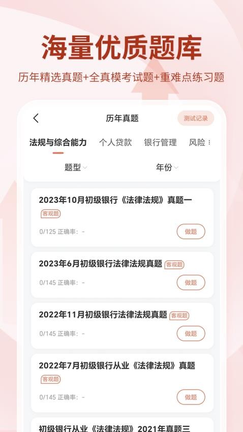 银行从业资格考试2025最新版本v4.1.1.100 3