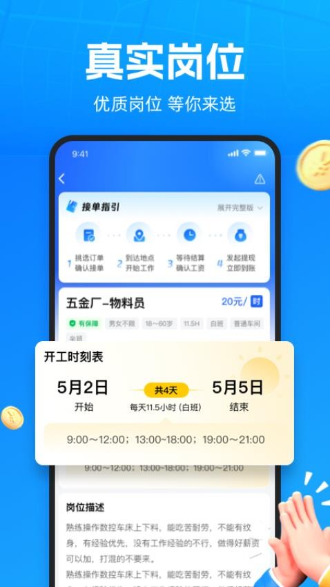 仁易招找活版软件v1.3.0 3