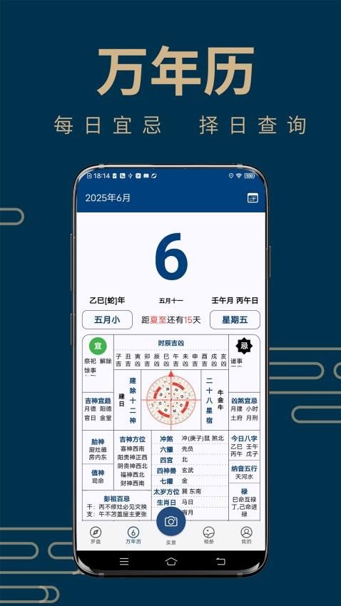 周易手机罗盘最新版v2.0.0(2)