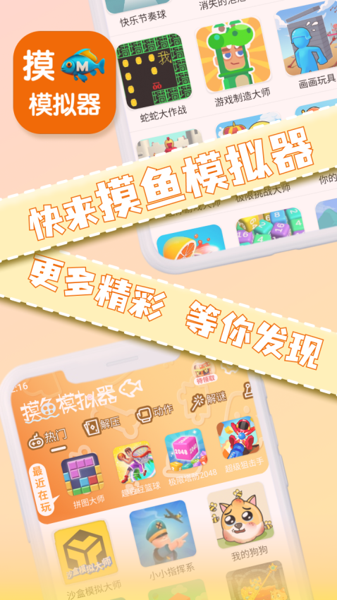 摸鱼模拟器手机版v3.1.3 4