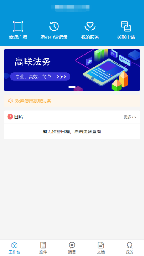 贏聯(lián)法務(wù)APP