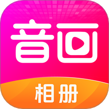音画相册最新版