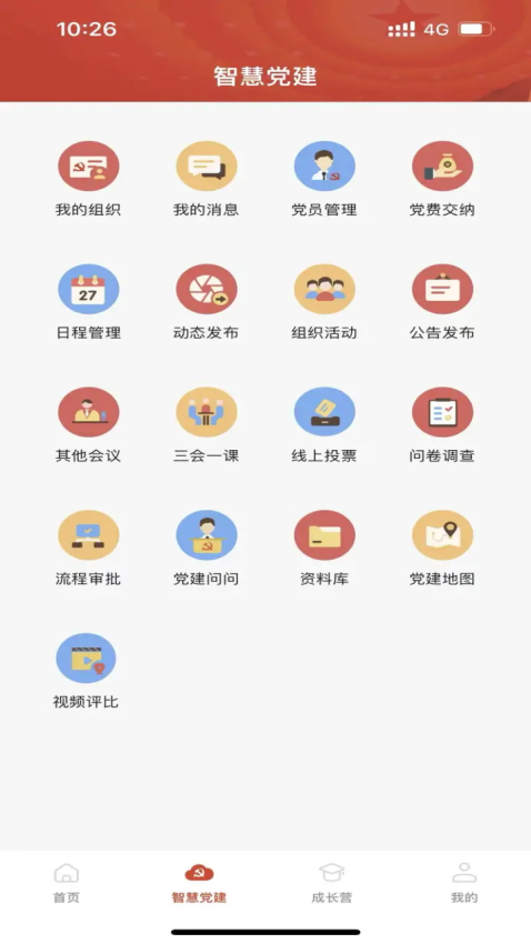 红色成长营app官方版v1.2.1 4