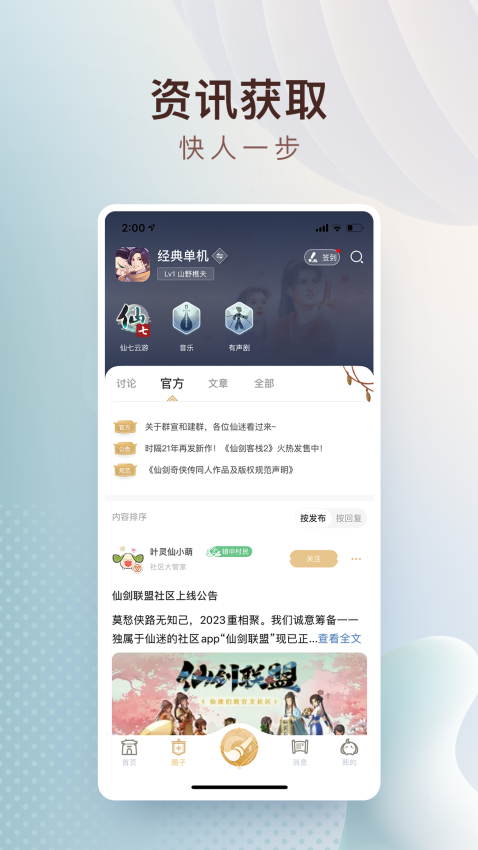 仙剑联盟软件v1.5.2 1