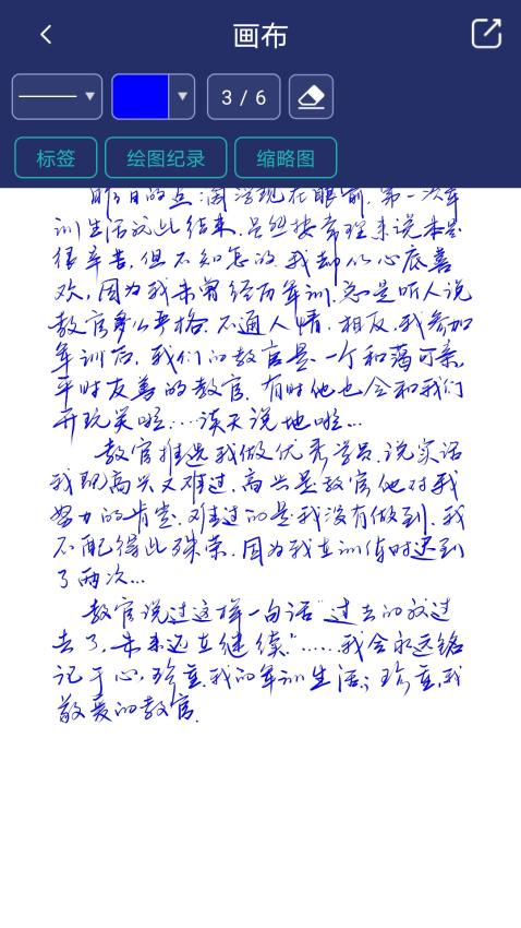 棒棒手记智能笔appv1.6.437 2