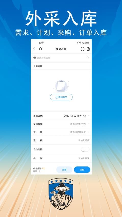 汽配供销社官方版appv3.8.2 3