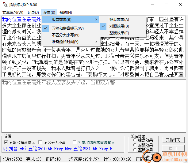 指法练习XP软件
