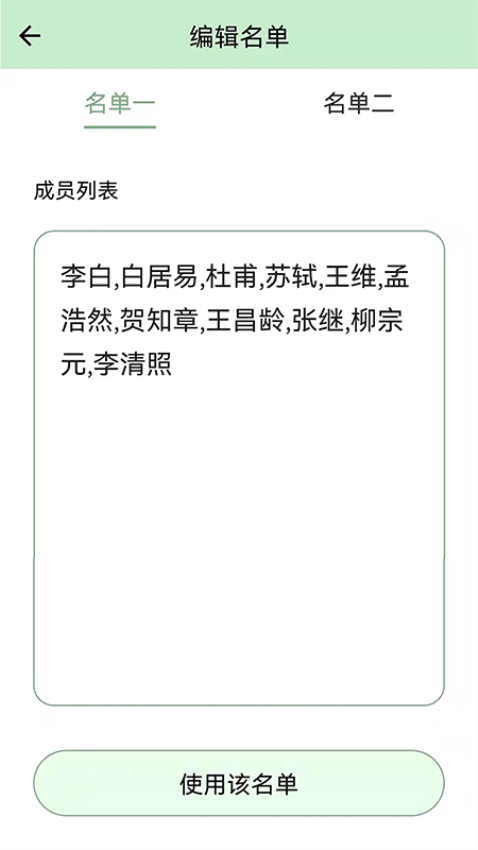 抽奖点名器最新版v8.0 5