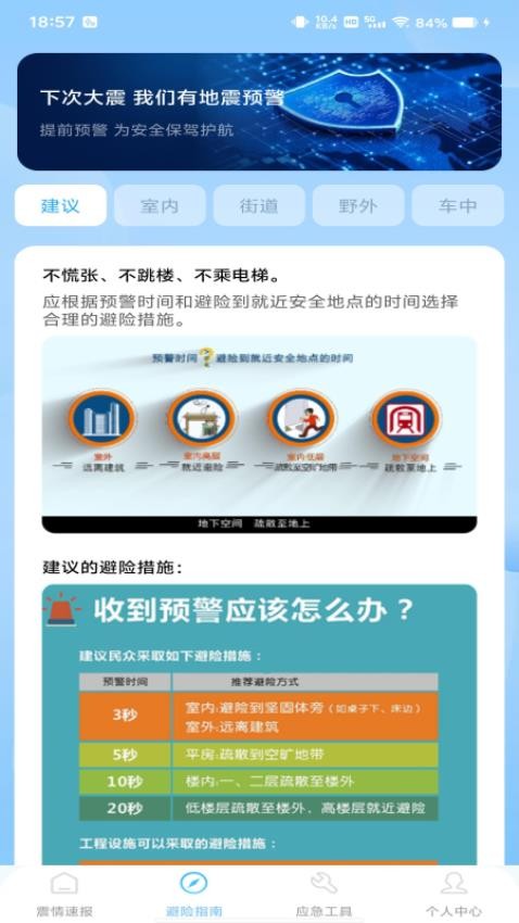地震预警急报最新版v1.0.0 4