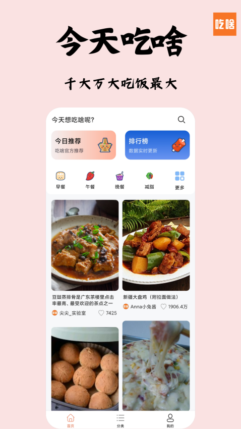 吃啥菜谱软件v1.1.3 2