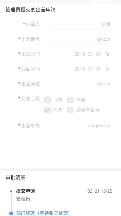 明霖OA官网版v1.6.3 4
