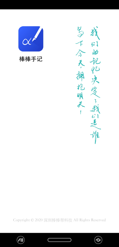 棒棒手记智能笔appv1.6.437 5