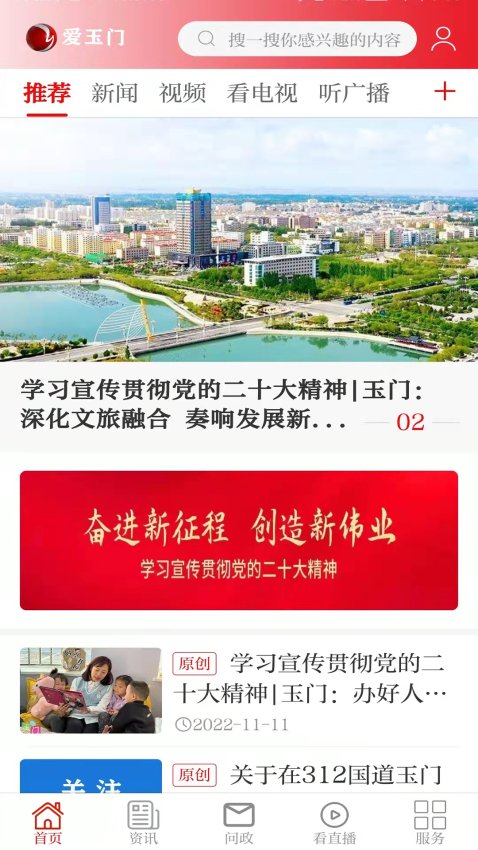 爱玉门手机app
