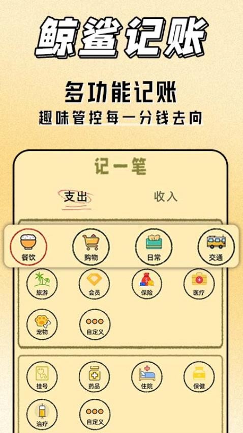 鲸鲨记账手机版v1.0.0 3