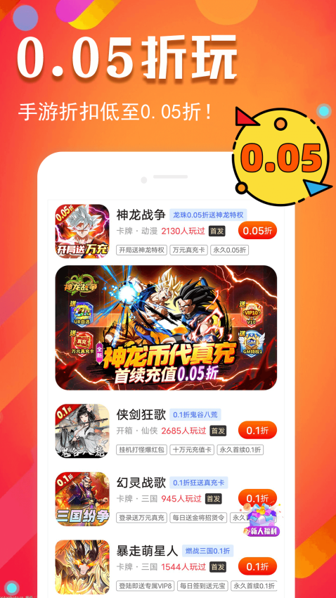 0.1折玩手游平台