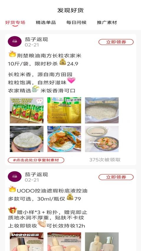 茄子返现官网版v1.2.6 3