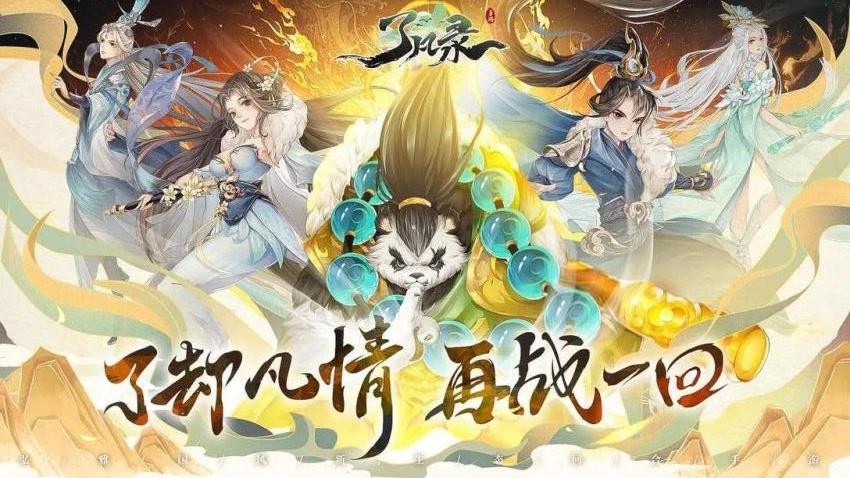 了凡录手游v1.0.0 4