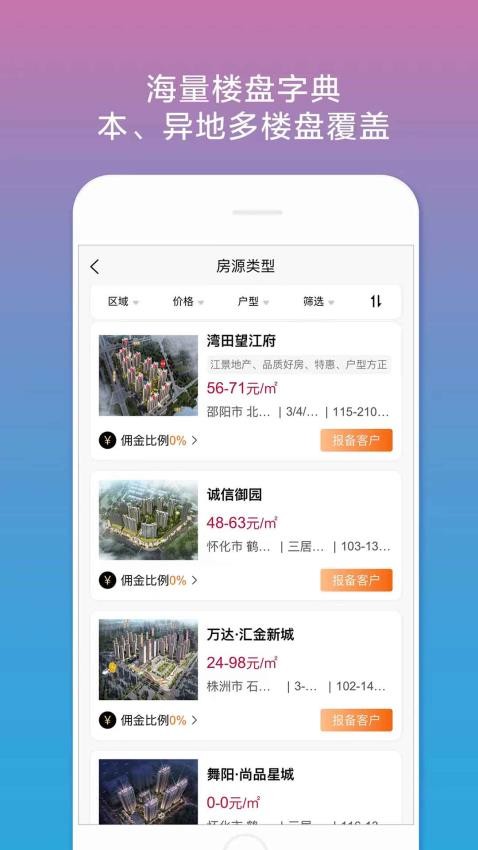 合筑經(jīng)紀人免費版