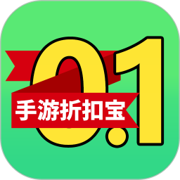 手游折扣宝最新版