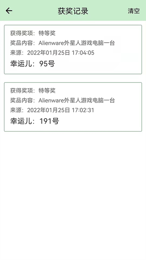 抽奖点名器最新版v8.0 3