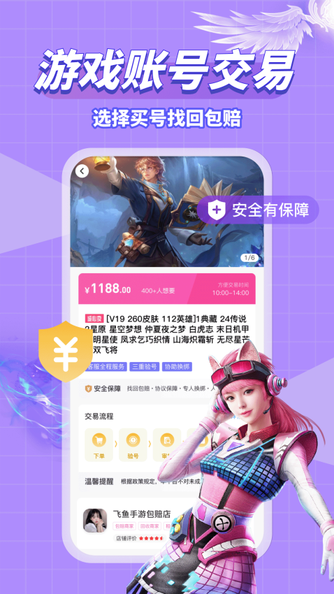 卖号吧app