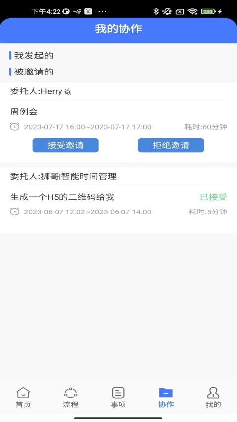 珍时企业版官网版v2.0.6.1 5