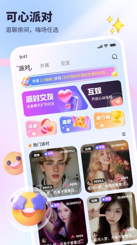可心派对app官方版