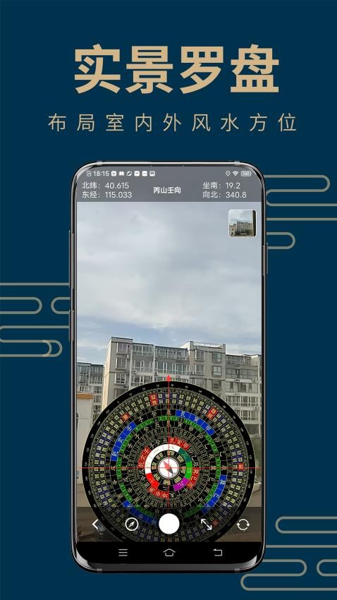 周易手机罗盘最新版v2.0.0(3)