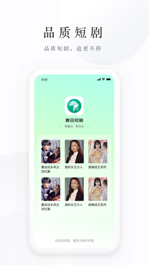 麦田短剧appv3.3.6.240521 1
