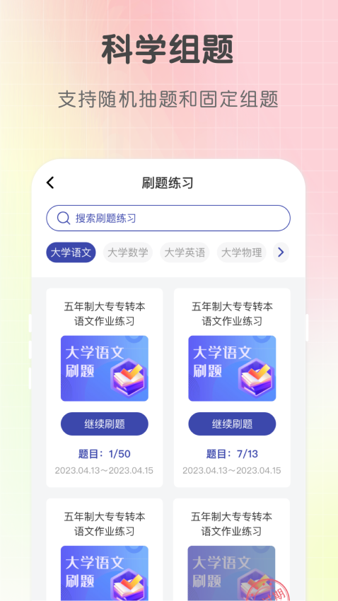 新知職教軟件v1.0.9 1