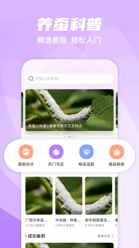 养蚕日常软件v1.2 3