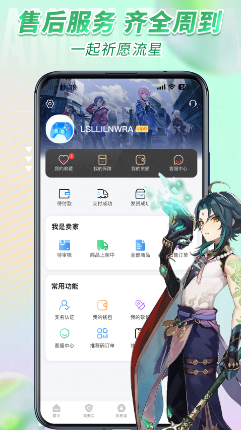 流星代售平台v2.0.7 3